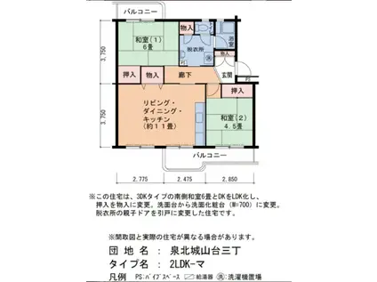 泉北城山台三丁11号棟(2LDK/1階)の間取り写真