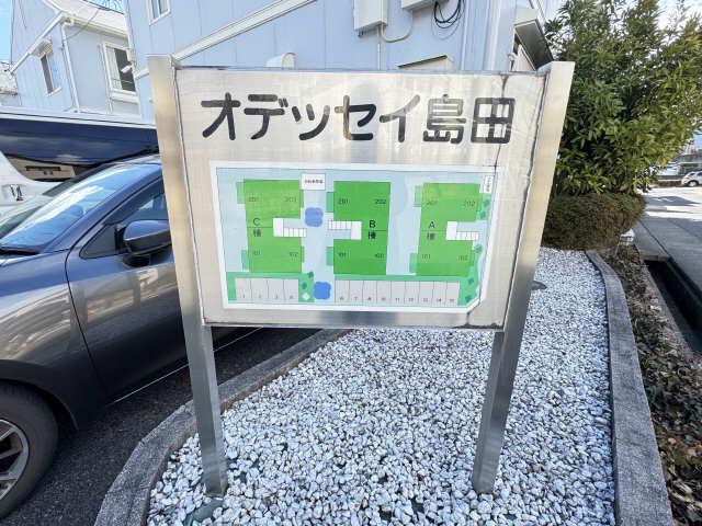 オデッセイ島田