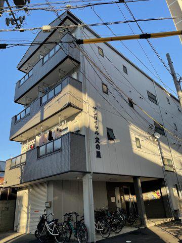 サンロイヤル文の里