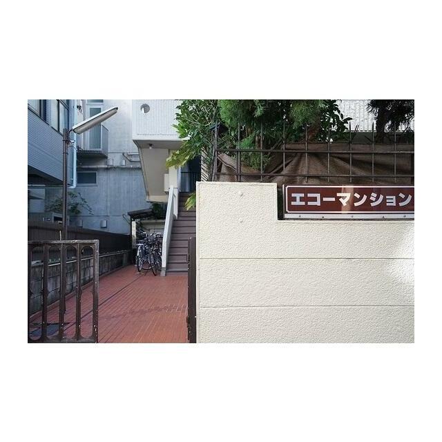 エコーマンション
