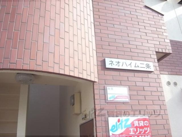 ネオハイム二条