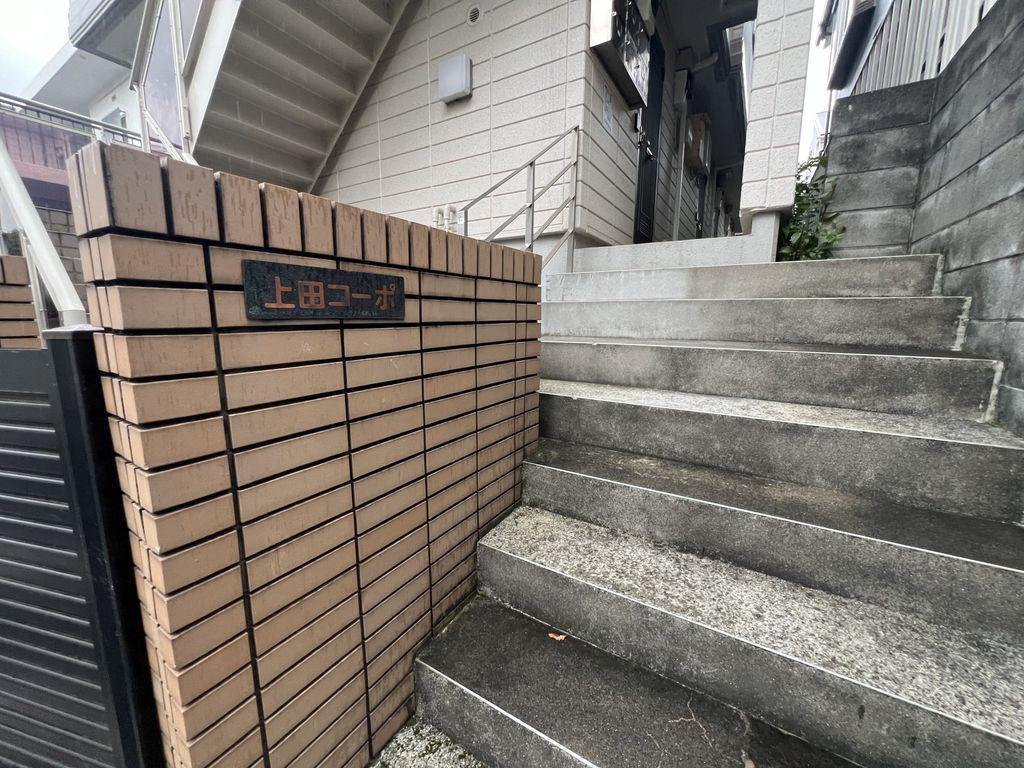上田コーポ