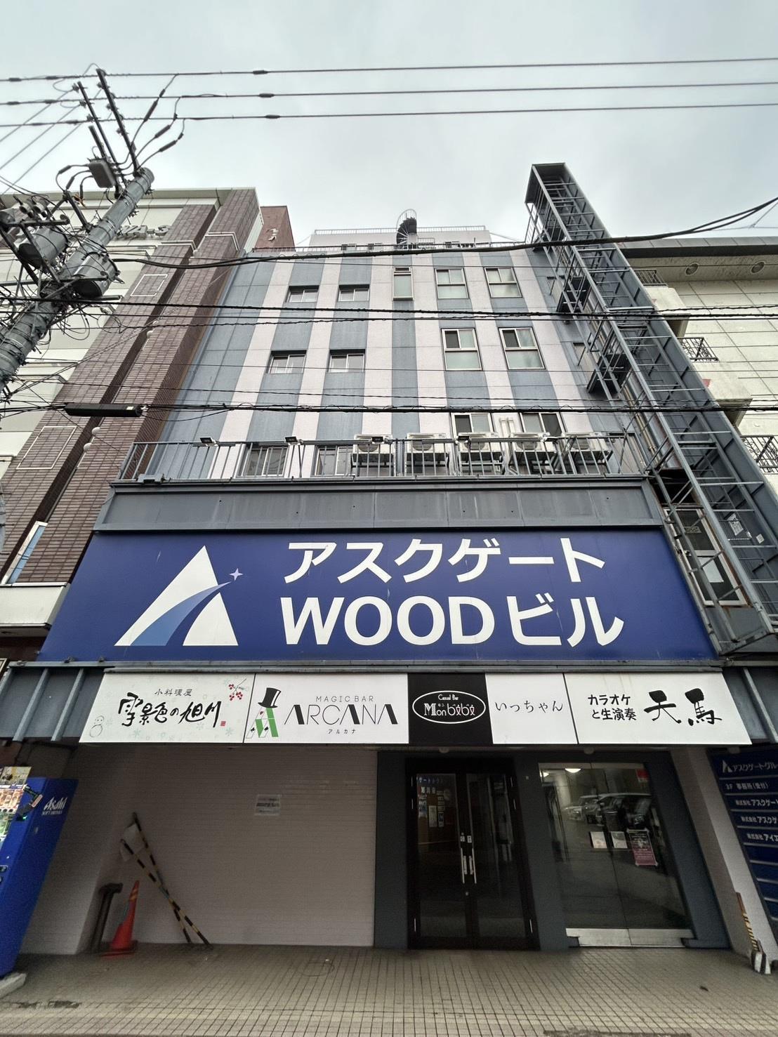 アスクゲートウッドビル