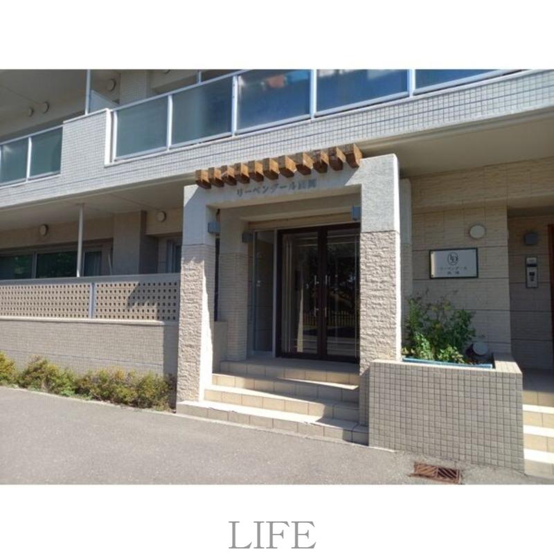 リーベンデール西岡