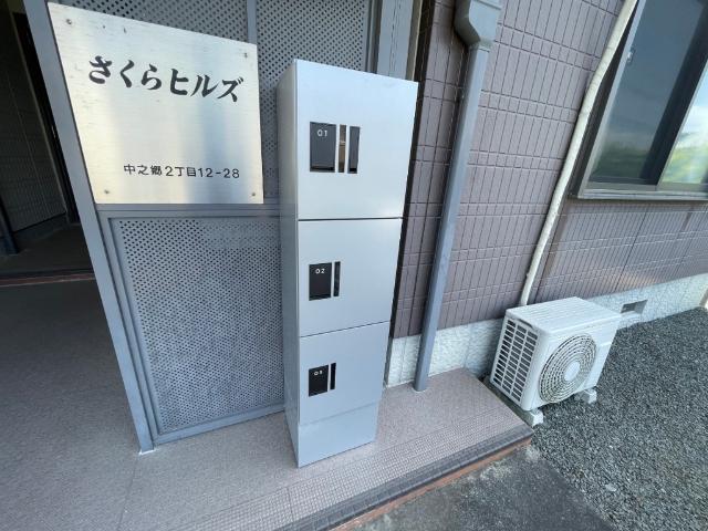 さくらヒルズ