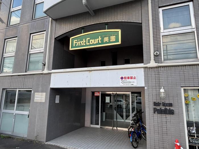 ファーストコート美園