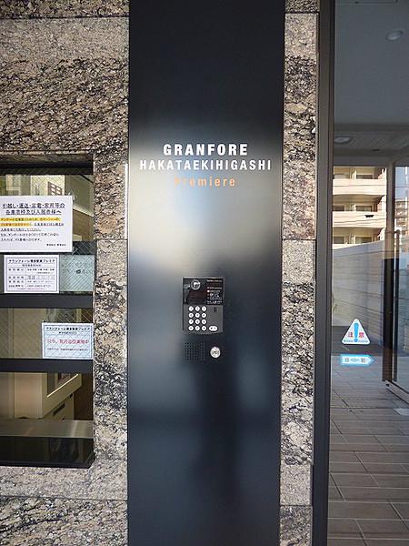グランフォーレ博多駅東プレミアム