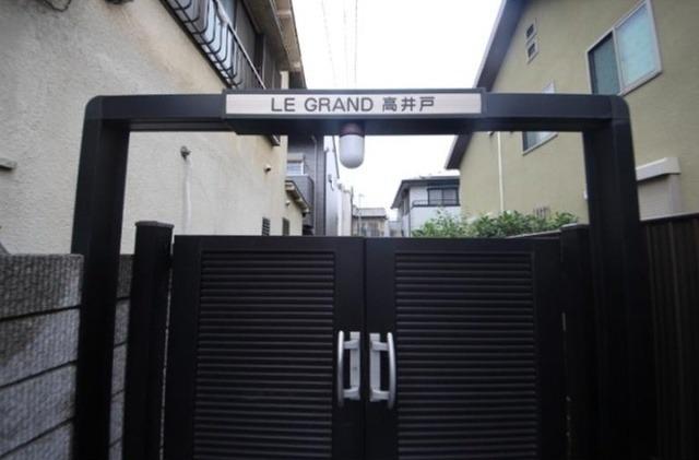 ル・グラン高井戸