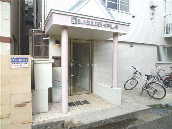 サンビルダー神戸山ノ手