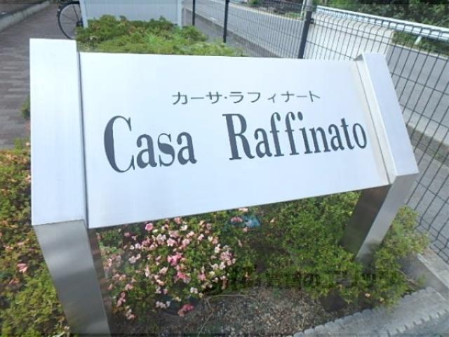 CASA RAFFINATO A棟