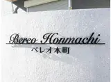 ベレオ本町