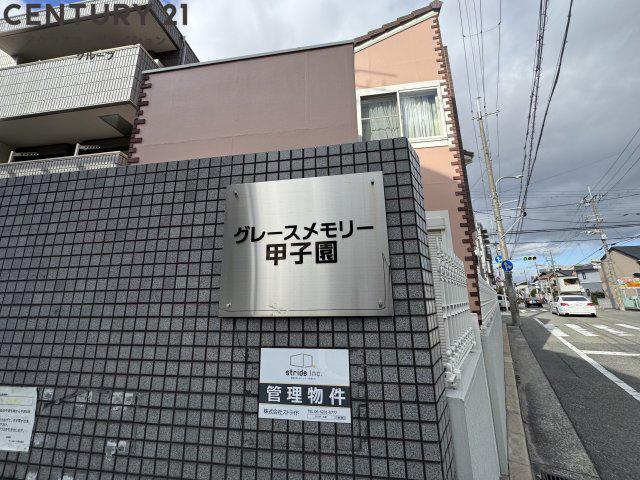 グレースメモリー甲子園