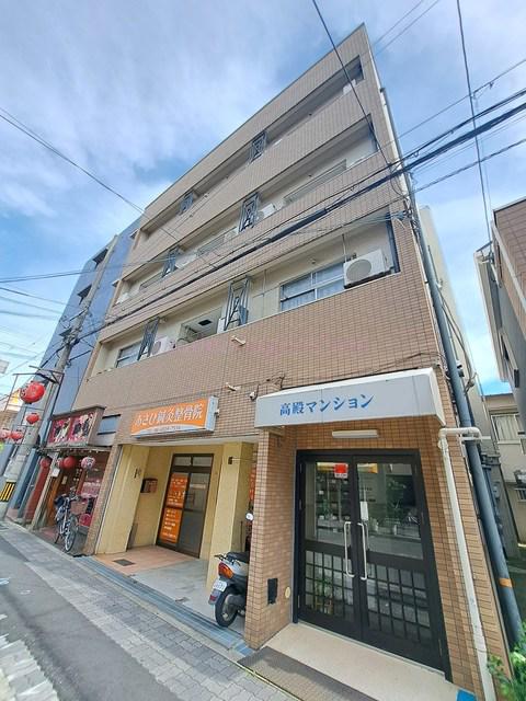 高殿マンション