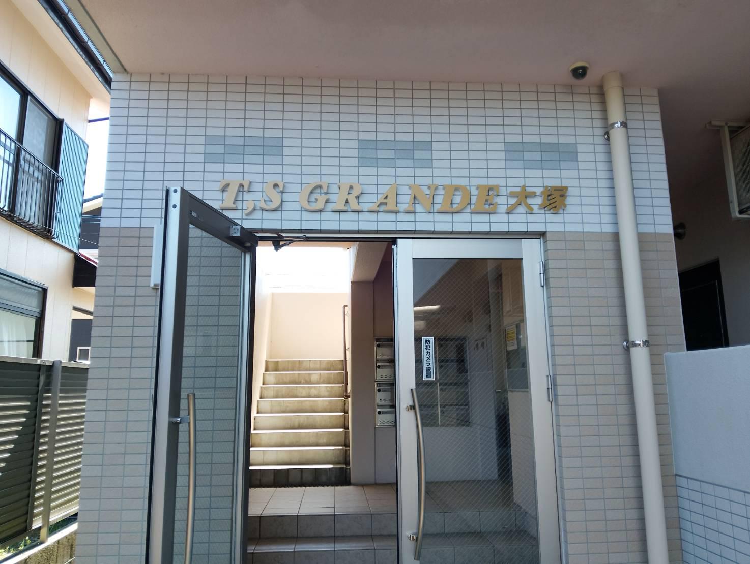 T・Sグランデ大塚