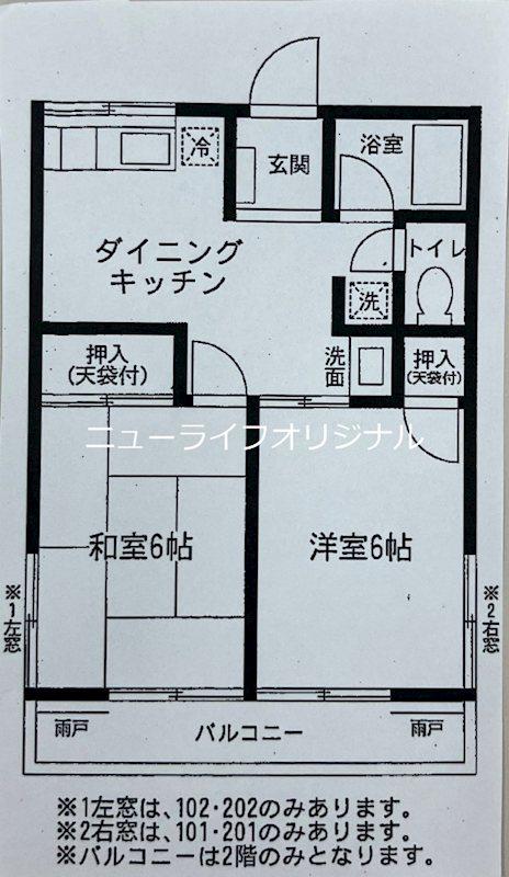シティハイム エヴァグリーンB(2DK/1階)の間取り写真