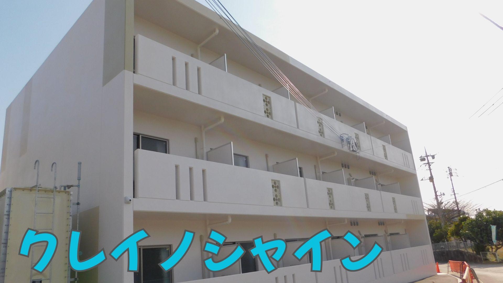 クレイノシャイン