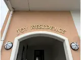 ジョイレジデンス