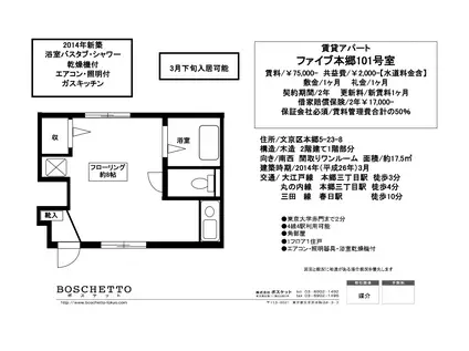 ファイブ本郷(ワンルーム/1階)の間取り写真