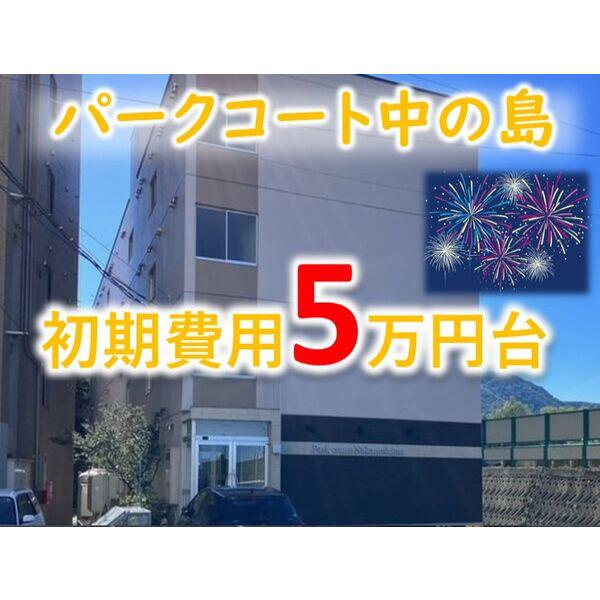 パークコート中の島(ワンルーム/4階)