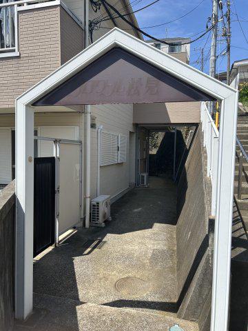 グロワール松見