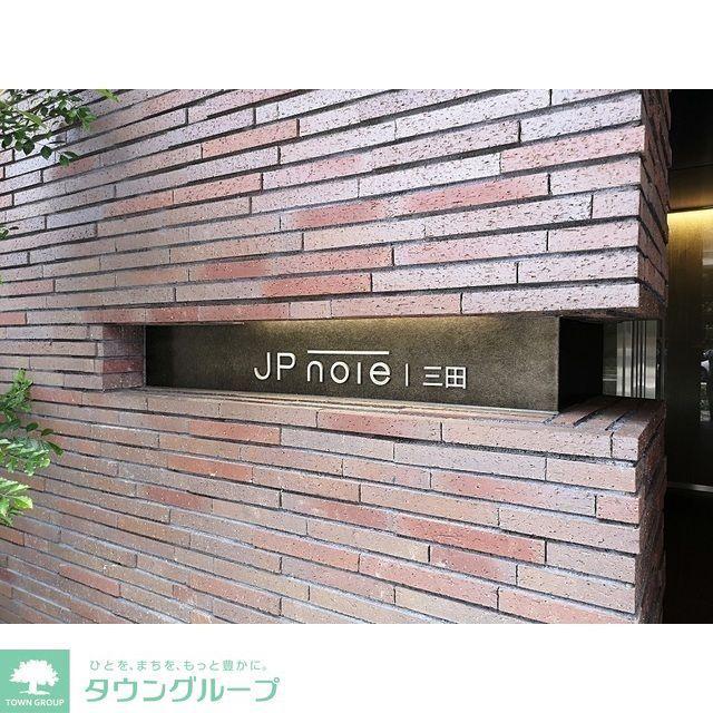JP NOIE三田