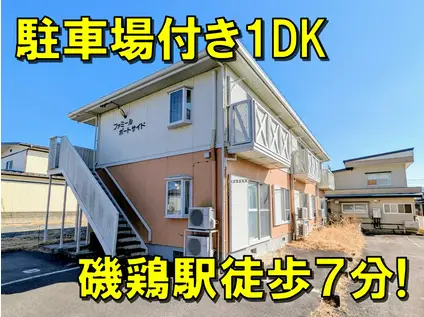 ファミールポートサイド(1DK/2階)の外観写真