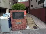 ライオンズマンション 神戸元町第II
