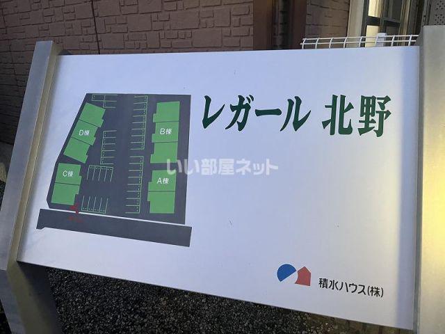 レガール北野A棟