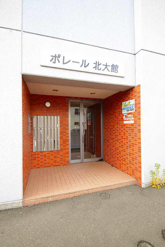 ポレール北大館