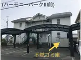 ハーモニーパークI