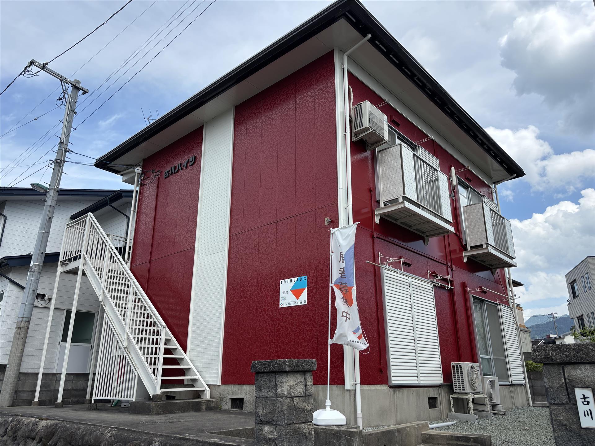 古川ハイツ