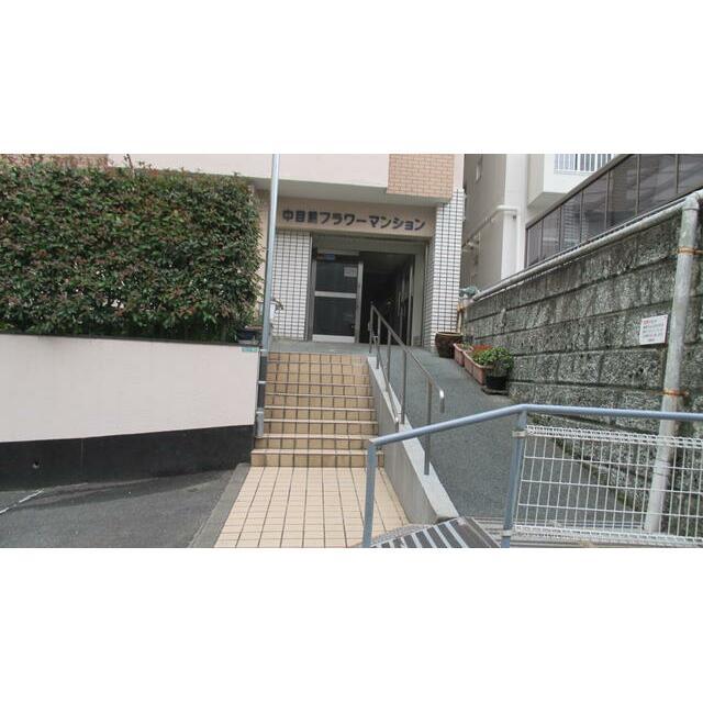 中目黒フラワーマンション