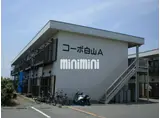 コーポ白山A