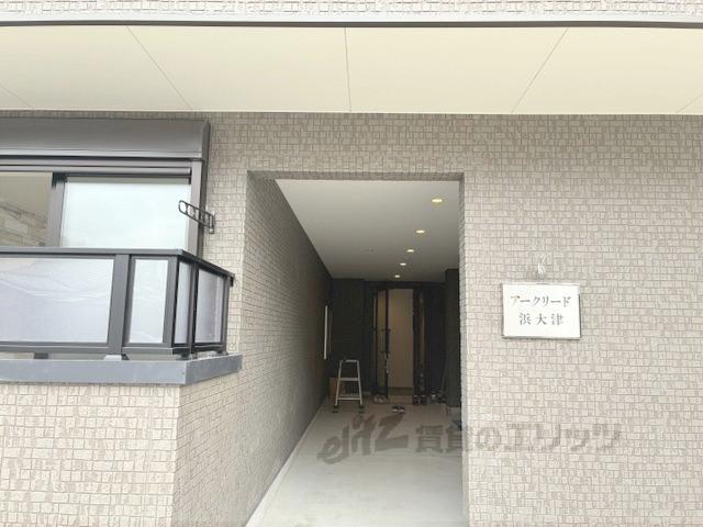 アークリード浜大津