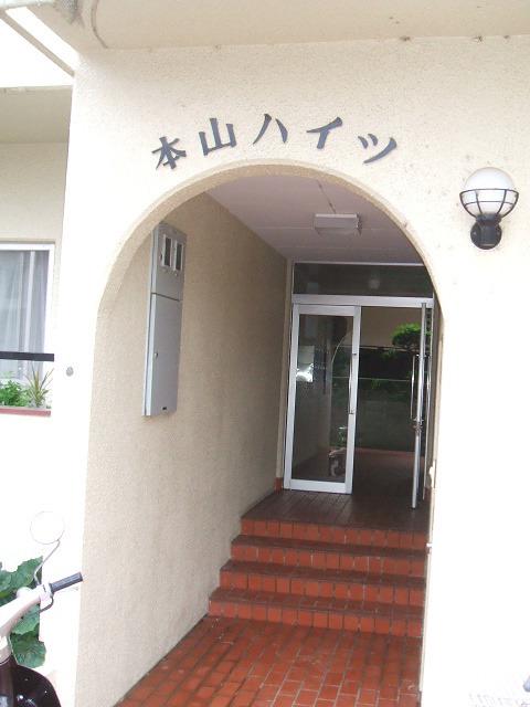 本山ハイツ