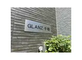 GLANZ千種