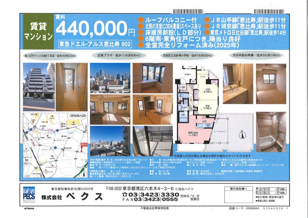 東急ドエルアルス恵比寿(2LDK/6階)の間取り写真