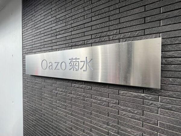 OAZO菊水
