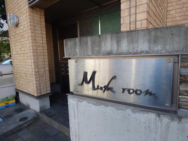 マッシュルーム