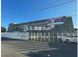 サンホープ長田