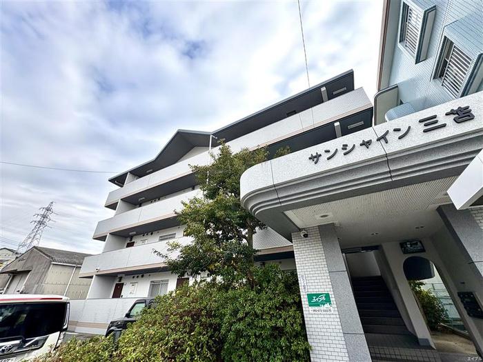 サンシャイン三苫
