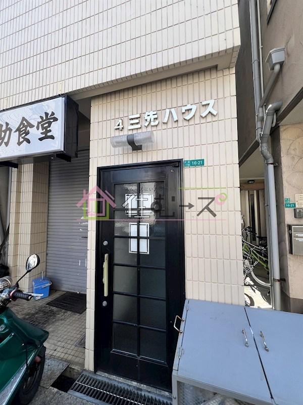 第4三先ハウス