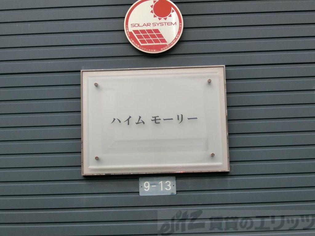 レオパレスハイムモーリー