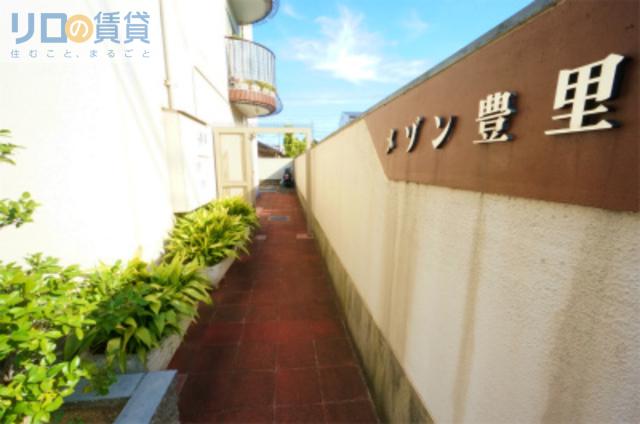 メゾン豊里