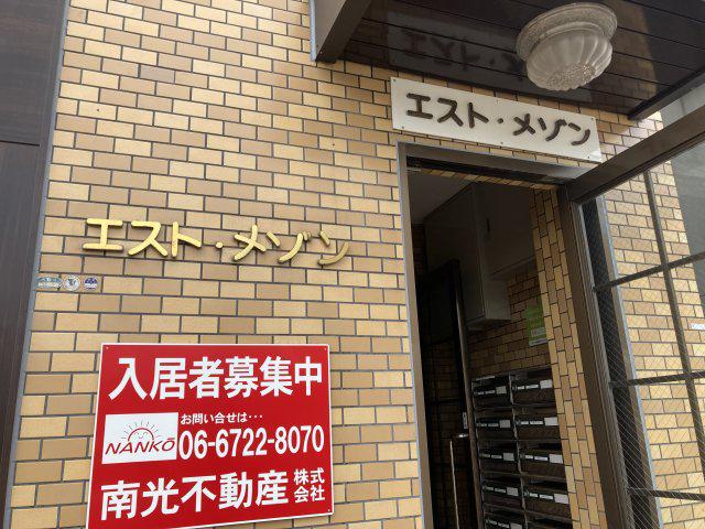 エストメゾン