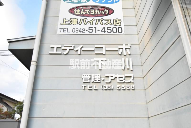 エディコーポ下川