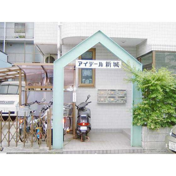 アイディール新城