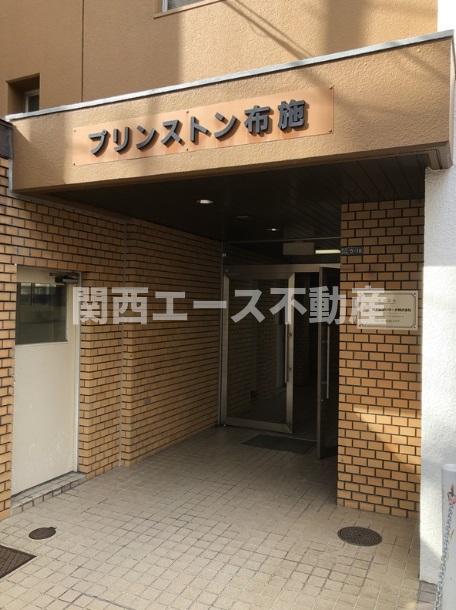 プリンストン布施