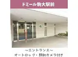 ドミール駒大駅前