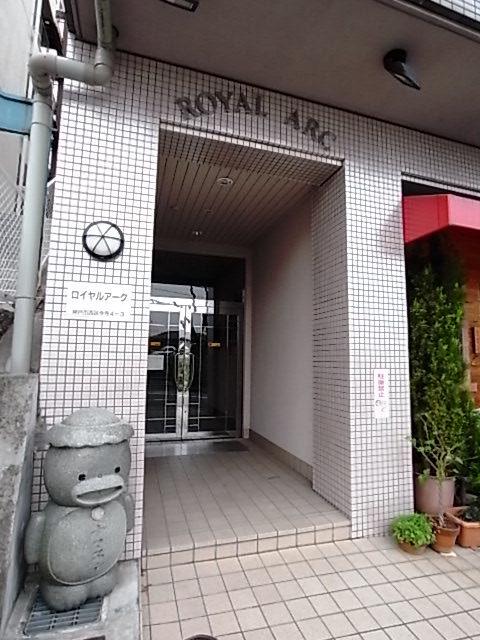 ロイヤルアーク